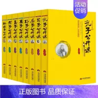 国学公开课系列 全8册 [正版]国学公开课系列 套书8册中国传统文化公开课是一部两千多年来历代学者不断研究的伟大著作 是