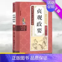 贞观政要 [正版]小学生贞观政要国学系列丛书儿童国学经典无障碍读本彩图注音版国学经典阅读书目书籍1-6年级课内外名著阅读
