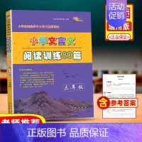 [正版]小学文言文阅读训练80篇三年级上册下册文言文起步通用语文小学生阅读理解专项训练书课内外文言文启蒙课国学经典阶梯测