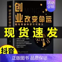 [抖音同款]创业改变命运 [正版]抖音同款商业破局书原版 普通人的逆袭指南揭秘赚钱的底层逻辑 教你赚钱本领理财书籍用钱赚