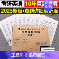 2025[英语一]历年真题(2015-2024) [正版]2025考研历年真题及解析试卷英语一二英1数2数学一三二3政治