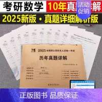 2025[数学二]历年真题(2014-2023) [正版]2025考研历年真题及解析试卷英语一二英1数2数学一三二3政治