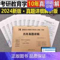 [311教育学]历年真题(2014-2023) [正版]2025考研历年真题及解析试卷英语一二英1数2数学一三二3政治管