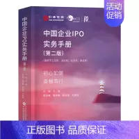 [正版]中国企业IPO实务手册首次公开募股股票发行公司上市类书籍金融学炒股理财 中国财政经济出版社 苏梅主编公司上市炒股