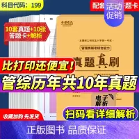 [赠10张答题卡]2025管综历年 2015-2024年真题 [正版]店2025张紫潮经济类管理类联考考研MBA MPA