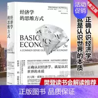 [正版]经济学的思维方式 美国 经济类榜shou美国公民经济学读本 经济学书籍经济学入门基础书籍书排行榜