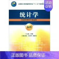 [正版]统计学(经济管理类专业适用)本科 单薇 编 著作 统计 审计 wxfx