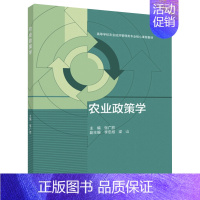 [正版]农业政策学 张广胜 高等学校农业经济管理类专业核心课程农业经济管理及相关专业研究生参考书978704045158