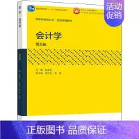 [正版]会计学 第五版第5版 赵惠芳 高等教育出版社 9787040554069 高等学校经济管理类非会计学专业各专业本