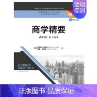 [正版] 商学精要(英文版·第12版)(工商管理经典丛书·核心课系列;高等学校经济管理类双语教学课程用书)人民大学出版社