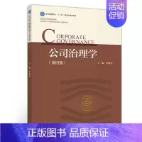公司治理学 第四版 [正版]公司治理学 第四版 李维安 普通高等院校管理类专业经济类专业法律类专业MBA专业及MPAc