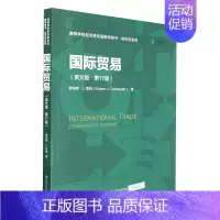 国际贸易 [正版]国际贸易(英文版第17版高等学校经济类双语教学用书)/经济学系列