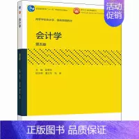 [正版]会计学 第五版第5版 赵惠芳 高等教育出版社 9787040554069 高等学校经济管理类非会计学专业各专业本