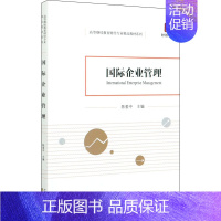 [正版]国际企业管理 陈爱中 编 管理学理论管理类方面图书 书籍 经济科学出版