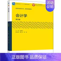 [正版]会计学 五版 赵惠芳9787040554069 高等学校经济管理类非会计学专业各专业本科生或研究生选用 高等教育