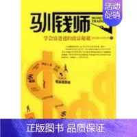 [正版]训钱师-学会富爸爸的致富秘籍 何宗懿 著 著作 著 财富经济学经济类科普读物书籍 中国财政经济出版