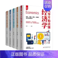 [正版]全5册轻松学问从零开始读懂经济学金融学营销学投资理财学管理学金融经济个人投资理财入门基础心理学用钱赚钱类书籍