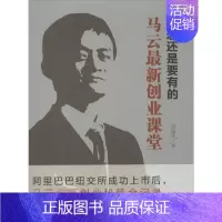 [正版]超级富豪们的创业课 周锡冰 著 著 著 财富经济学经济类科普读物书籍 东方出版