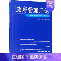 [正版]政府管理评论 第5辑 赵景华 编 管理类管理学专业图书 书籍 经济管理出版