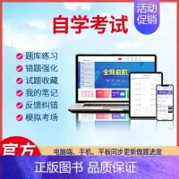 《00009政治经济学(财经类)》 在线版 [正版]羿文教育电子版题库2024自学考试政治经济学财经类英语一二计算机应用