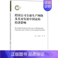 [正版]跨国公司全球生产网络及其对发展中国家的经济影响 朱彤,孙启俊,丁勇 著 管理类管理学专业图书 书籍 人民出版