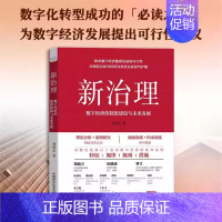 [正版]新治理:数字经济的制度建设与未来发展 刘西友 著 探求数字经济健康发展的可行性数字化转型学习数字经济**国内经济