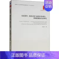 [正版]家庭期望、创业决策与新创企业成长:影响机制及实证研究 沙彦飞 管理类专业图书 公司经营运营管理学方面的书籍 经济