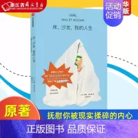 [正版]床沙发我的人生 罗曼莫内里著 8.3高分电影 轻松自由 原著小说 近18w人关注 感觉每个字都在写我本人 抚慰你