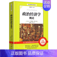 [正版]政治经济学概论白金版微观宏观经济学原理入门书西方经济学经济理论基础经济学讲义金融学经济管理类指导书籍政治经济学的