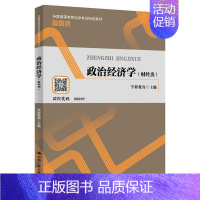 [正版]政治经济学.财经类 自学参考资料书籍