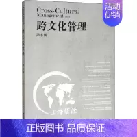 [正版]跨文化管理 第8辑 上海外国语大学国际工商管理学院 编 企业管理类图书 公司经营运营管理学方面的书籍 经济管理出