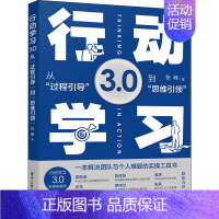 [正版]行动学习3.0 从