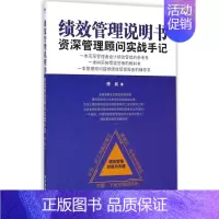 [正版]绩效管理说明书 唐铭 著 企业管理类图书 公司经营运营管理学方面的书籍 经济管理出版