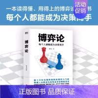 [正版]博弈论每个人都能成为决策高手 蒋文华 北京联合出版公司 财政金融、保险证券 9787559651433