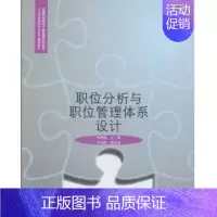 [正版]职位分析与职位管理体系设计 朱勇国 著 著 公司企业等管理学管理类书籍 对外经济贸易大学出版