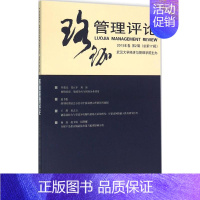 [正版]珞珈管理评论 武汉大学经济与管理学院 主办 企业管理类图书 公司经营运营管理学方面的书籍 武汉大学出版