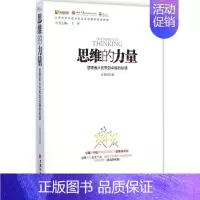 [正版]思维的力量 刘秉君 著 企业管理类图书 公司经营运营管理学方面的书籍 中国经济出版