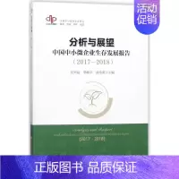 [正版]分析与展望 任兴磊,李献平,杲传勇 主编 企业管理类图书 公司经营运营管理学方面的书籍 中国经济出版
