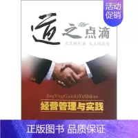 [正版]道之点滴——经营管理与实践 吴新波 著作 著 管理学图书 管理类经典案例参考书籍 经济管理出版