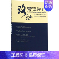 [正版]珞珈管理评论 武汉大学经济与管理学院 主办 企业管理类图书 公司经营运营管理学方面的书籍 武汉大学出版