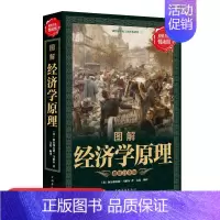 [正版]加厚彩图版 图解经济学原理 阿尔弗雷德.马歇尔 宏观微观经济学基础入门股票类货币金融学博弈论 家庭生活投资理财书