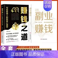 [副业2册]赚钱之道+副业赚钱 [正版]抖音同款赚钱之道稳赚书籍正聪明人是如何用钱赚钱的让你财富倍增的七步法则副业赚钱生
