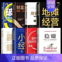 [8册]摆脱轻视,从学会赚钱开始 [正版]抖音同款赚钱之道稳赚书籍正聪明人是如何用钱赚钱的让你财富倍增的七步法则副业