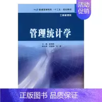 [正版]管理统计学 崔琳琳 南京大学出版社 经济管理类 书籍