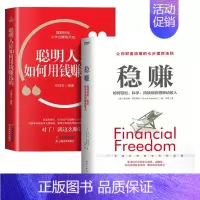 [抖音同款]稳赚+聪明人是如何用钱赚钱的 [正版]抖音同款赚钱之道稳赚书籍正聪明人是如何用钱赚钱的让你财富倍增的七步