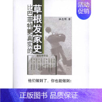 [正版]比巴菲特更真实的草根发家史 杜忠明 财富论坛经济类金融学基础知识图书 成功励志类书籍 大连出版