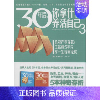 [正版]30年后,你拿什么养活自己 3 高得诚 著 于淼 译 财富经济学经济类科普读物书籍 广西科学技术出版