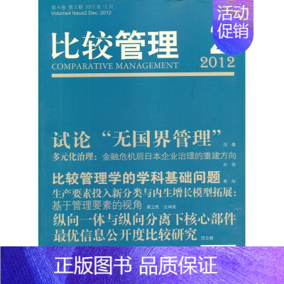 [正版]比较管理 2 高闯 编 企业管理类图书 公司经营运营管理学方面的书籍 经济管理出版