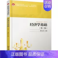 [正版] 经济学基础(第3版)/龚江南 龚江南 书店 经济管理类书籍 畅想书