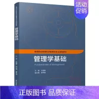 [正版] 管理学基础 丽静 书店 经济管理类书籍 畅想书